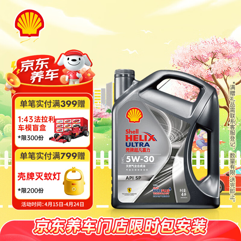 壳牌（Shell）全合成机油 5w-30(5w30) API SP级 4L超凡喜力都市光影版汽车保养
