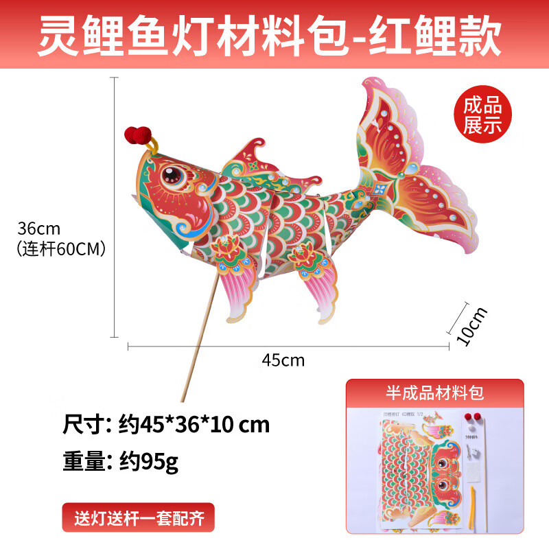 日美新端午节灵鲤鱼灯手工diy儿童制作材料金鱼灯笼花灯装饰活动 灵鲤鱼灯-红鲤款【PP材质】