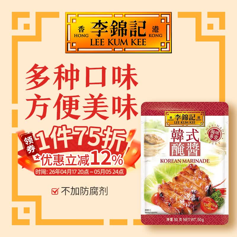 李锦记（LEE KUM KEE）方便酱包腌酱【香港直邮】拿手菜 速食料包 卤料包 腌酱 调料包 韩式腌酱 50g