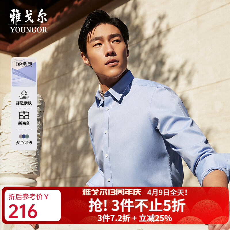雅戈尔（YOUNGOR）长袖衬衫男白色DP免烫衬衫纯棉面料舒适抗皱平整易打理 GLDP16384IJA浅蓝 41