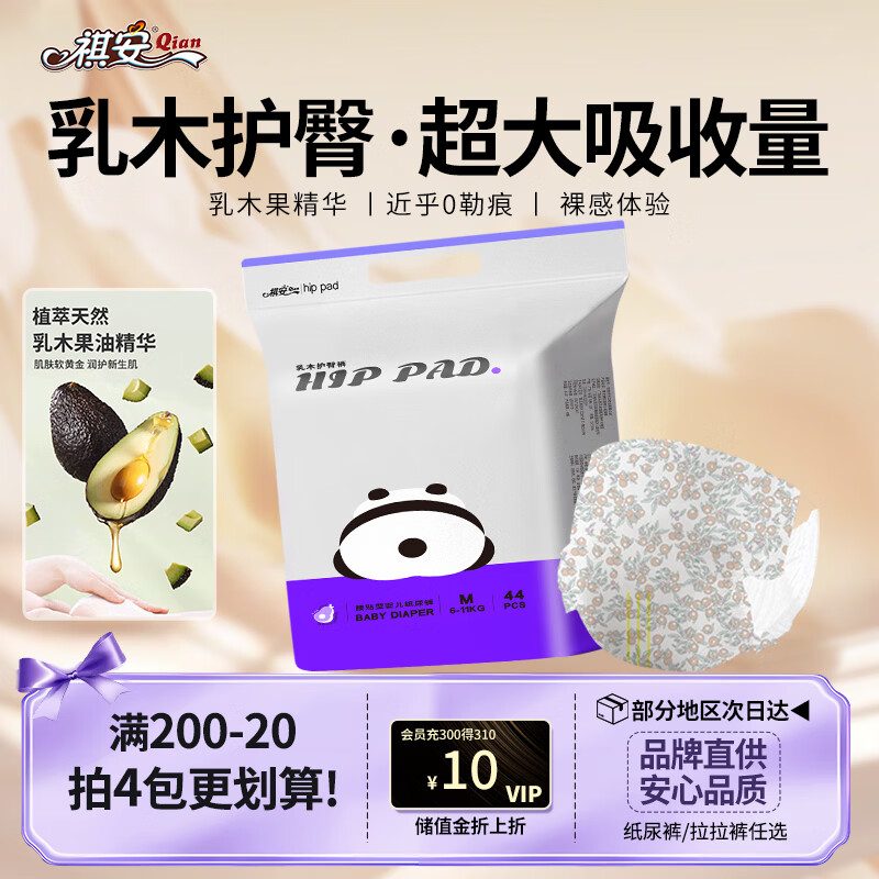 祺安熊猫乳木果油婴儿护臀纸尿裤M码44片超薄【品牌直供 安心品质】