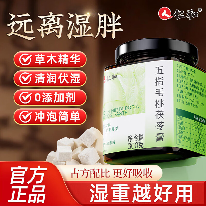 仁和五指毛桃茯苓膏伏湿膏正品祛湿排毒祛除湿气瘦肚子冲调茶饮