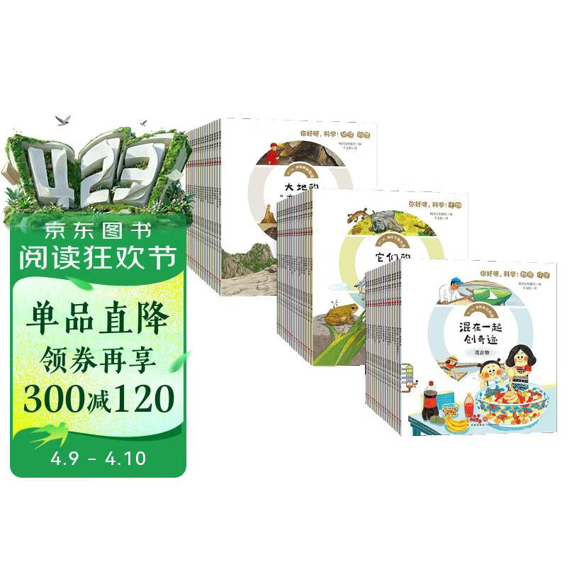 你好呀，科学！（3辑 全48本）用探索叩开认知之门！解锁生命、科技、地球的无穷奥秘 