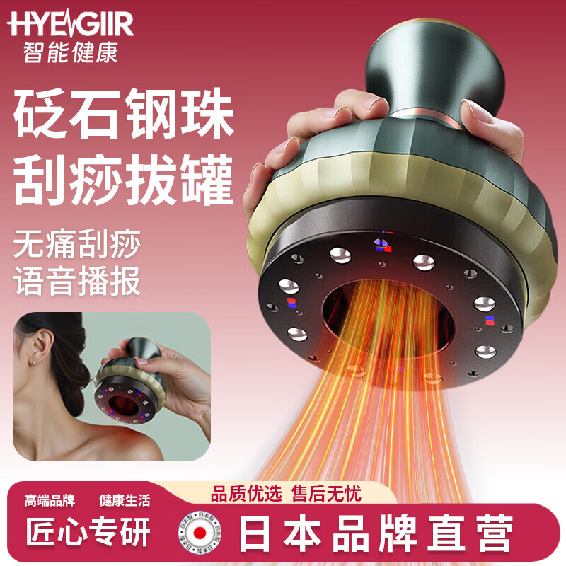 HYEGIIR日本电动刮痧仪家用拔罐器全身通用加热按摩仪智能经络疏通电推拿 【奶白色】9档力度+9档加热+蓝光嫩肤 京东折扣/优惠券