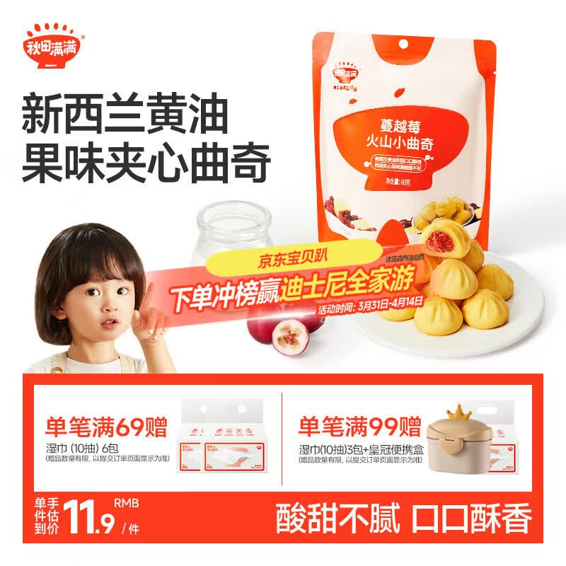 秋田满满火山小曲奇儿童宝宝零食磨牙手指饼干蔓越莓味儿童下午茶点心60g