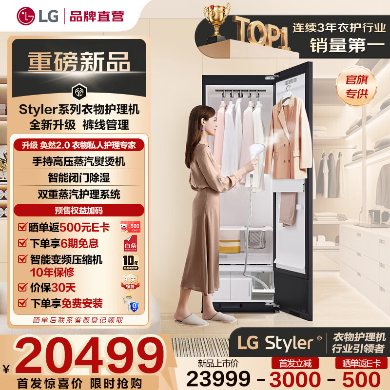 LG Styler® 蒸汽衣物护理机 韩国原装进口 双重蒸汽双变频热泵烘干抚皱塑形SC5MBR80H 象牙白 【5件套】