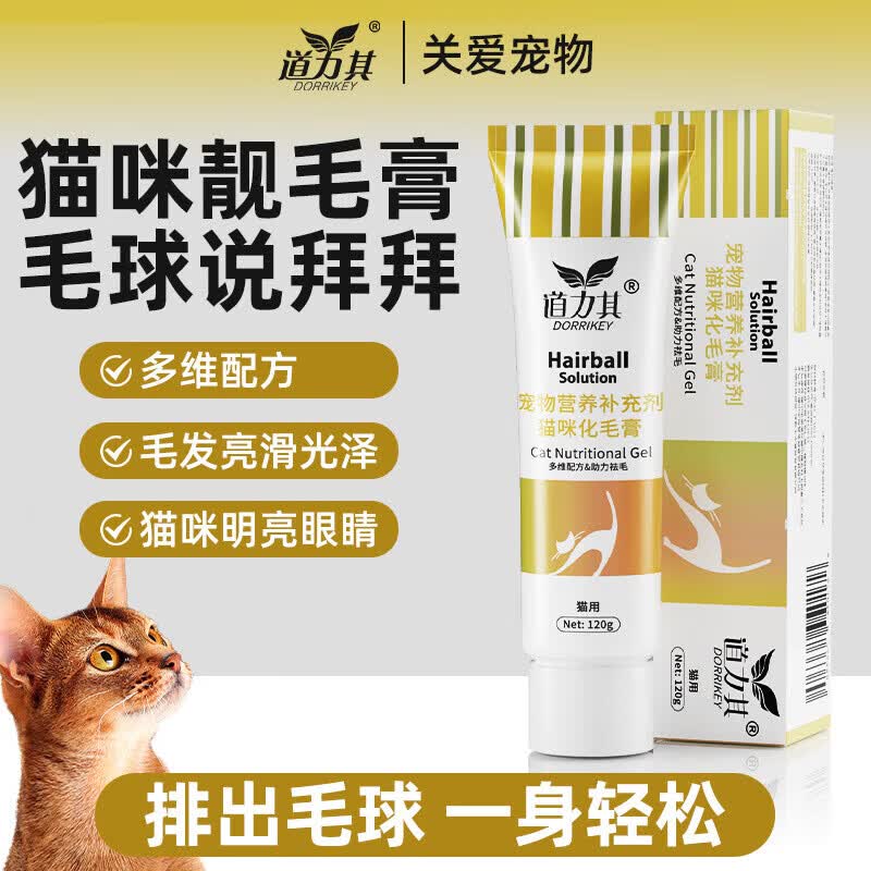道力其宠物营养膏狗狗猫咪化毛膏去毛球成幼猫呵护肠胃卵磷脂膏赖氨酸膏 益生菌整肠膏 120g*3支
