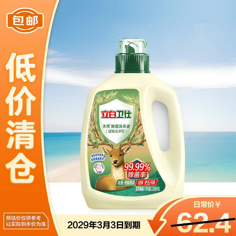 立白卫仕天然除菌洗衣液青翠茶园 2.88kg【临期清仓】