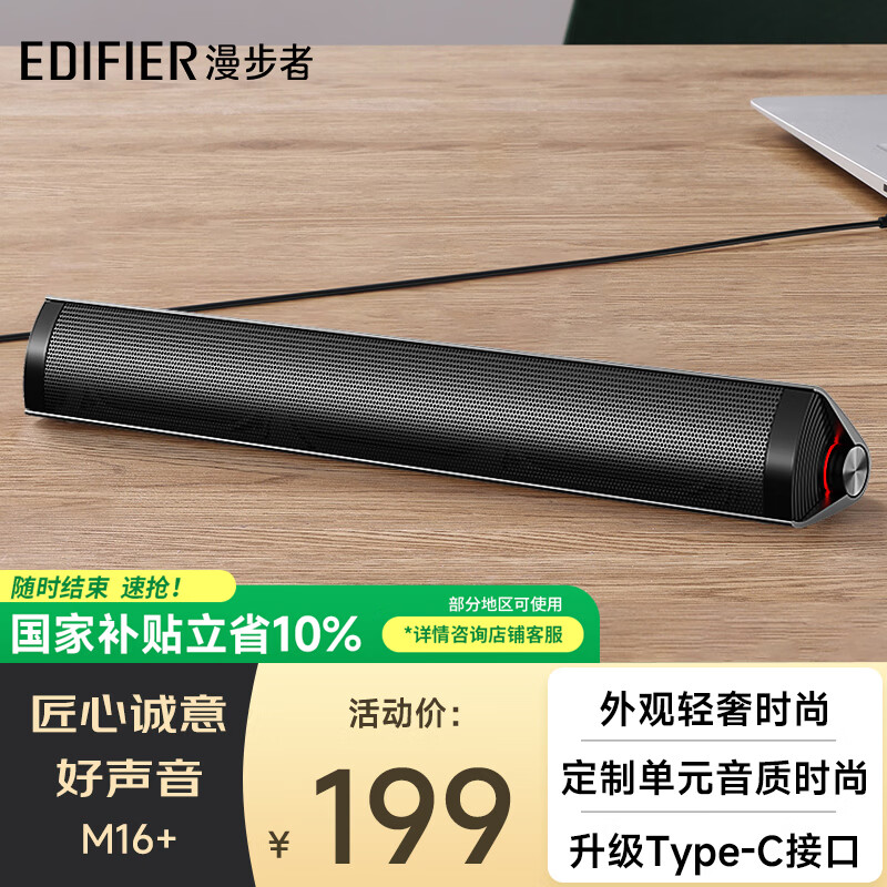 漫步者（EDIFIER）M16+桌面便携音箱 高保真音响 电脑音响 内置USB声卡 Type-C接口 钛金灰