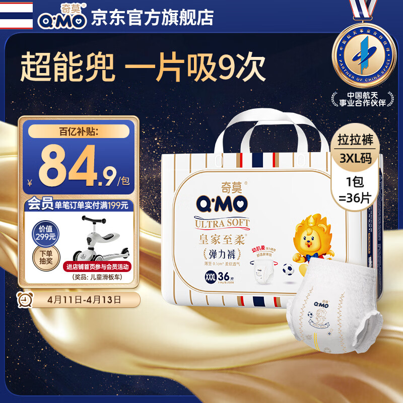 奇莫Q-MO皇家至柔拉拉裤XXXL36片(17kg以上)加大码弹力裤超薄透气