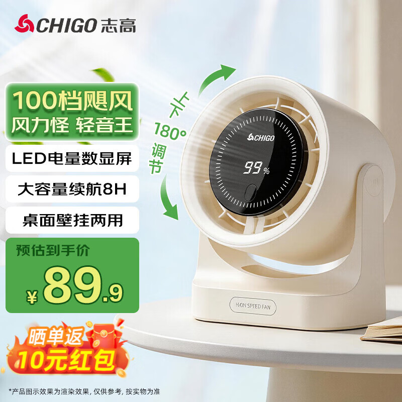 志高（CHIGO）电风扇 办公桌面小型迷你电风扇 100档循环便携usb充电小风扇 宿舍户外露营台式壁挂摇头风扇