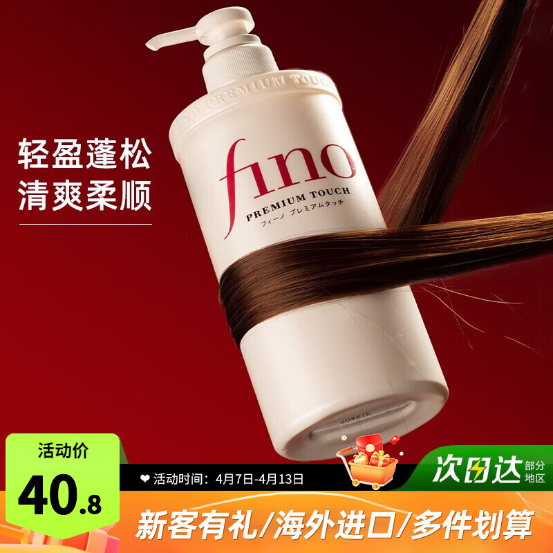 FINO芬浓复合精华洗发水修护染烫受损发质滋润护理改善毛躁洗发露 fino洗发水550ml