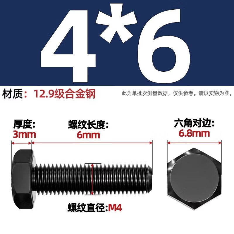 12.9级高强度全半牙螺栓发黑外六角螺丝螺钉大全m6/m8/m10*6*150 M4*6全牙-(10个)