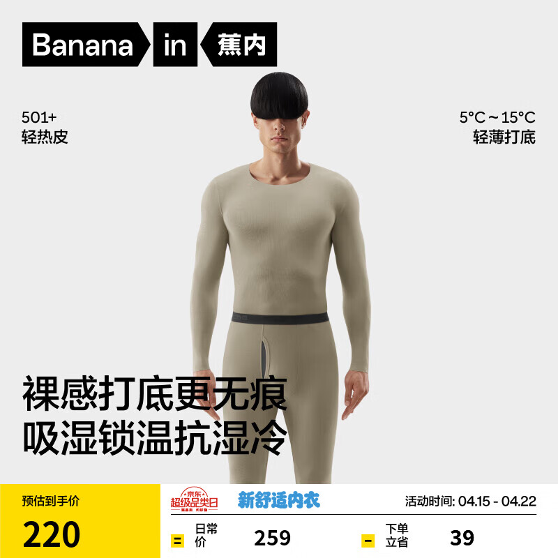 蕉内热皮501+男女士保暖内衣套装秋冬季高领秋衣秋裤打底衫内搭肌底衣 【圆领】陆青灰-男士 3XL