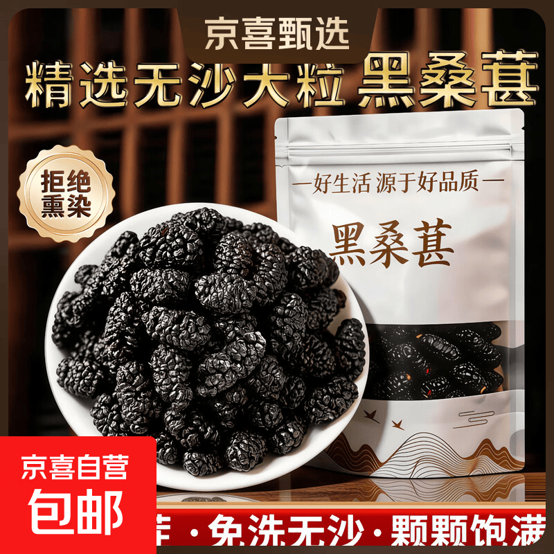 黑桑葚干泡茶泡水喝新货无沙泡茶桑甚干干果黑桑葚干茶花茶水果茶 【野生黑桑葚】 100g*1袋
