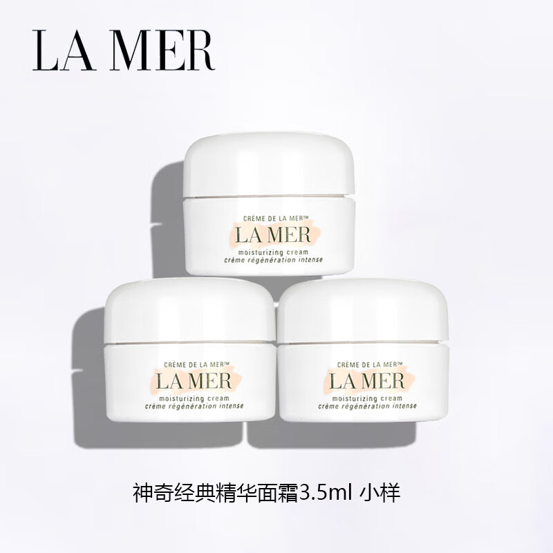 海蓝之谜（LAMER）经典精华面霜3.5ml*3 促销品，介意慎拍 补水保湿女士护肤品