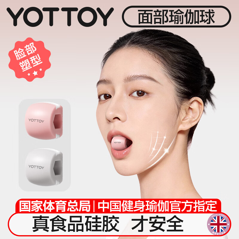 yottoy咬肌训练器面部瑜伽球提拉外部轮廓肌肉锻炼瘦脸太阳穴凹陷 粉色