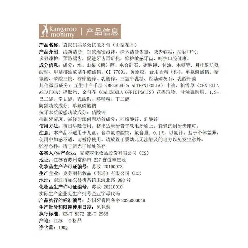 袋鼠妈妈(Kangaroo Mommy)抗敏牙膏呵护牙龈健齿清新口气家庭口腔护理抗牙敏感护龈修护 【抗敏护龈】牙膏2支