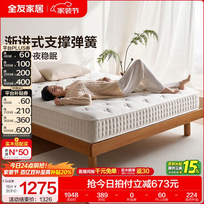 全友家居弹簧床垫家用独立装袋弹簧席梦思床垫软硬适中乳胶厚床垫家具 【三段式渐进弹簧+乳胶】床垫（厚26cm） 1.5x2米
