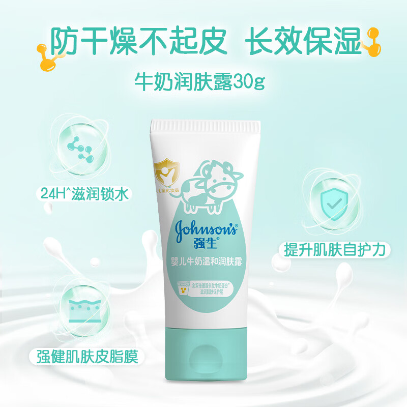 强生（Johnson）宝宝儿童青少年保湿防干燥润肤乳身体乳面霜护手霜