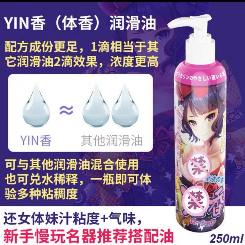 TMT淫香免洗花香乳香热感冰感润滑油夫妻房事人体润滑液 淫香250ML