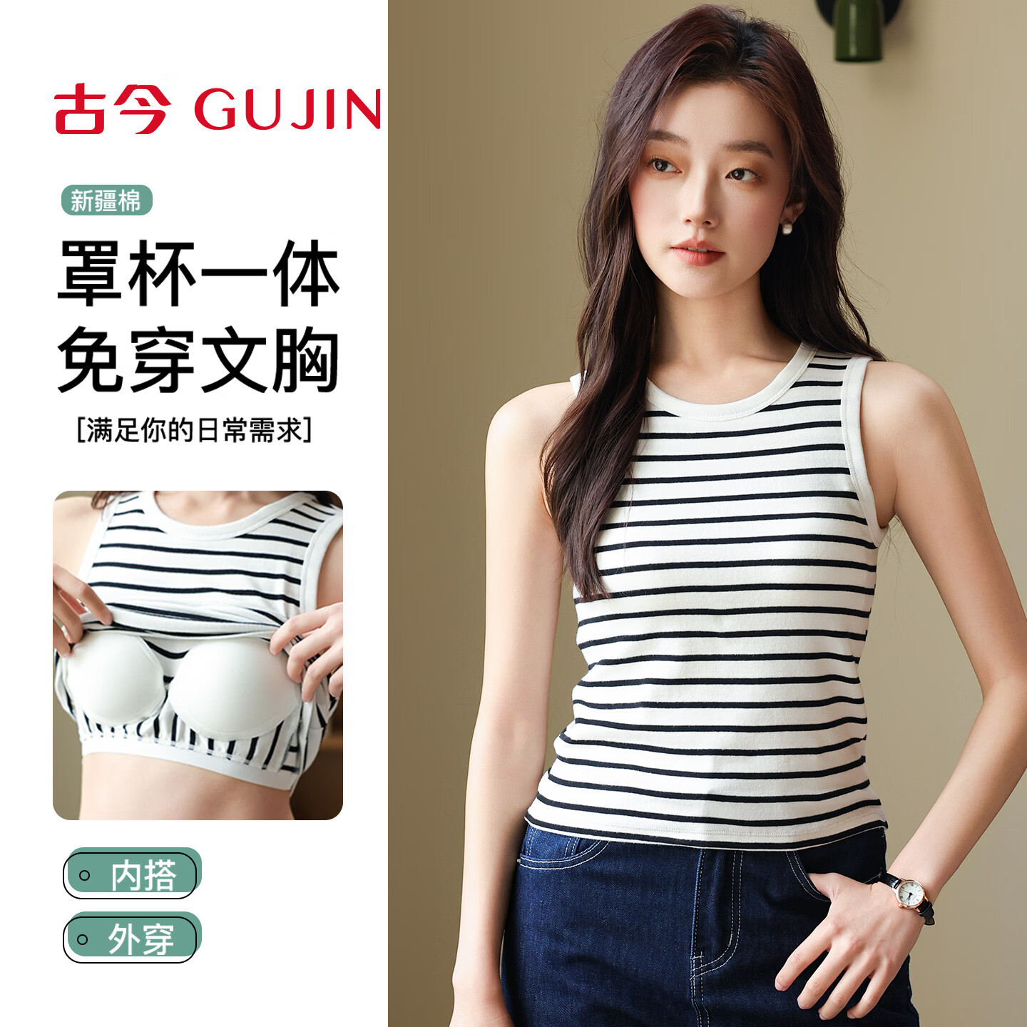 古今(GUJIN)吊带背心女外穿内搭自带胸垫夏季遮副乳显瘦打底无袖上衣纯棉 白色条纹 聚拢防外扩 L 100-120斤