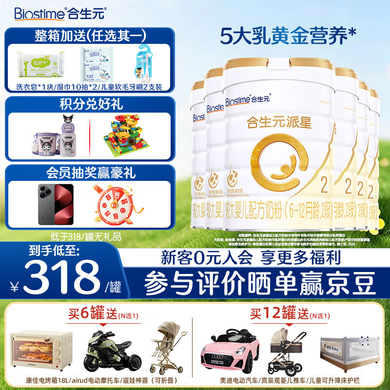 合生元（BIOSTIME）派星较大婴儿配方奶粉2段(6-12个月)法国原装进口800克/350克 2段800g*6罐【热销爆款推荐】