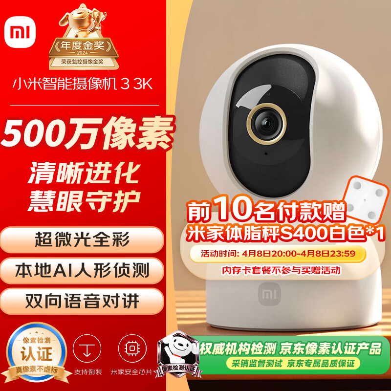 小米智能摄像机 3 3K家用云台摄像头500万像素室内监控器360度无死角带夜视手机远程婴儿宠物