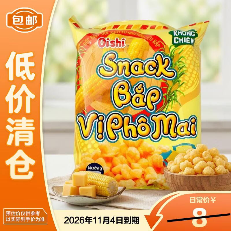 上好佳芝士玉米酥40g越南进口香脆芝士味膨化休闲儿童零食【临期清仓】