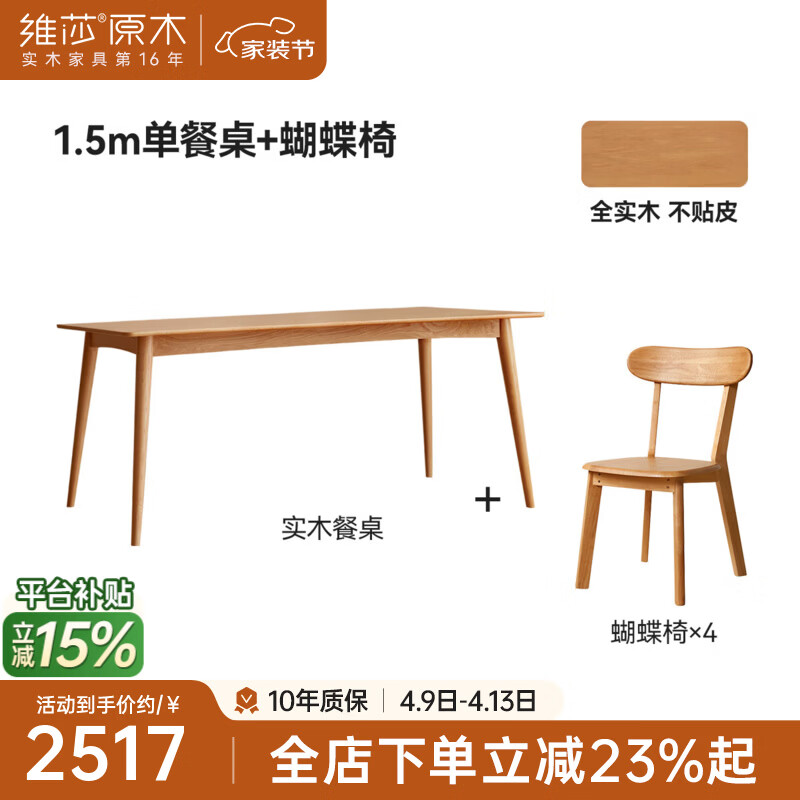 維莎 日式全實(shí)木餐桌簡約橡木餐桌椅現(xiàn)代北歐原木長桌小戶型飯桌 （橡膠木）1.5米餐桌+M07X03餐椅*4 實(shí)木面