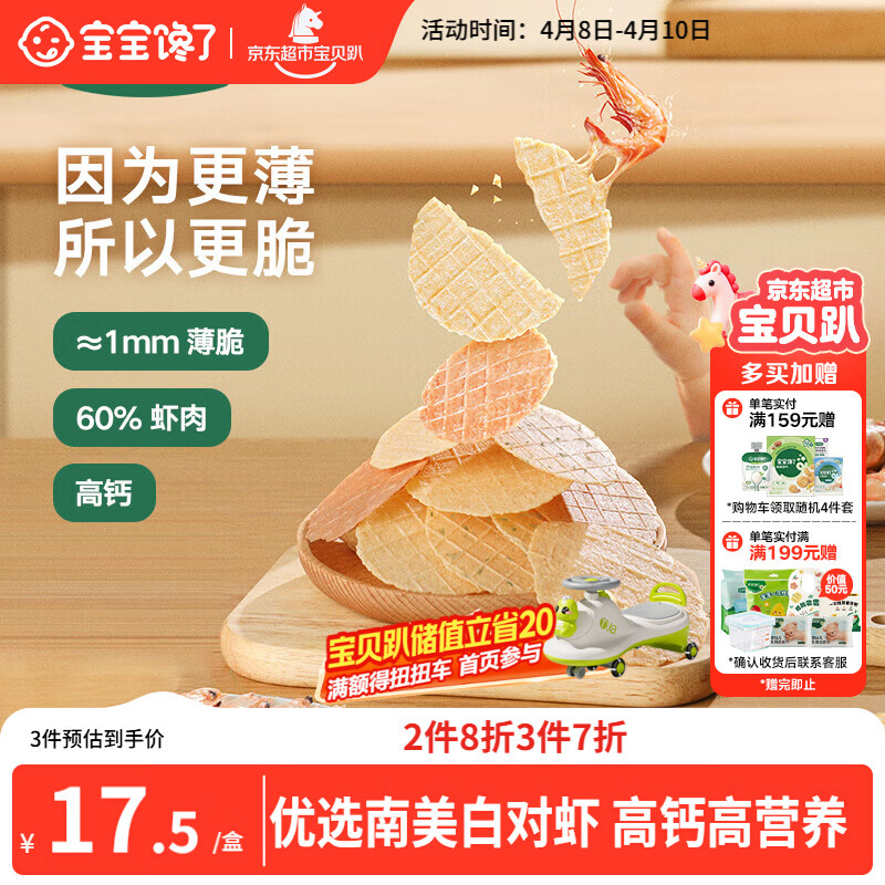 宝宝馋了高钙鲜虾片虾饼 宝宝儿童零食无添加色素22.5g