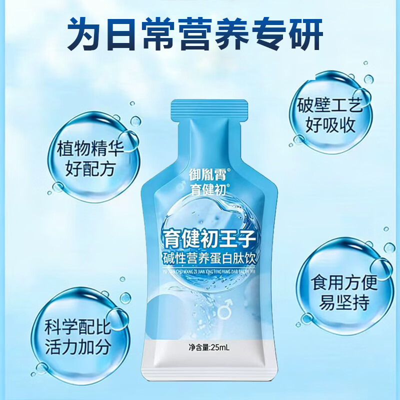 育健初王子碱性营养蛋白肽饮备孕前男天然强碱钙小苏打片体质调理食品宝 育健初王子 25ml*1袋
