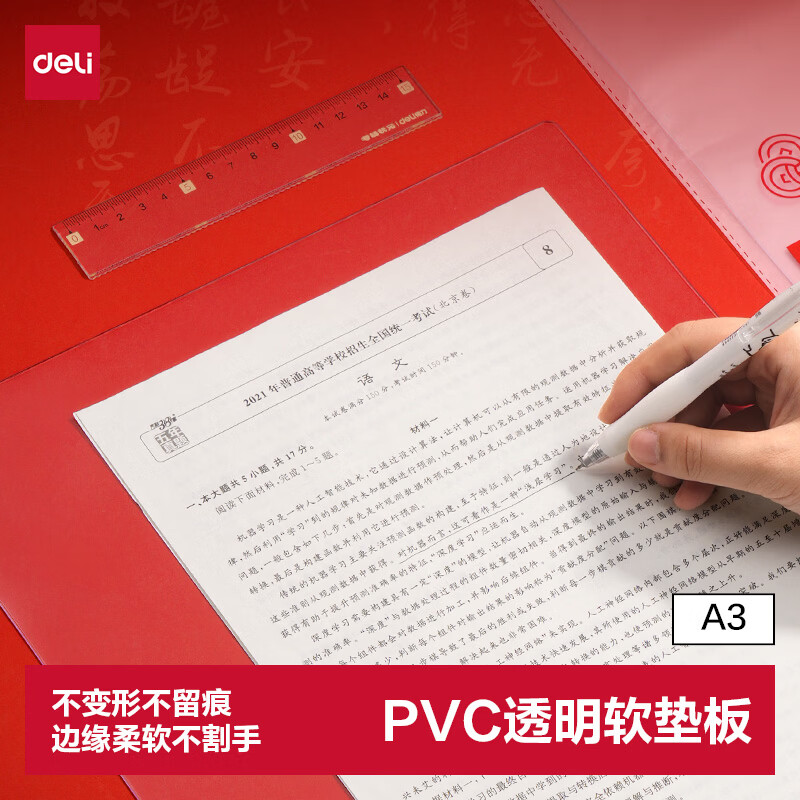 得力（deli）A3小学生考试垫板文具写字画画垫板软透明学习书桌垫考试专用考公考研国考 PP985-A3