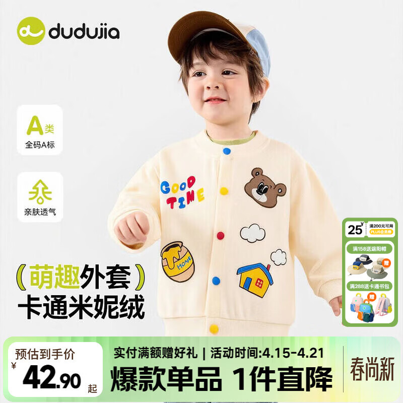 嘟嘟家儿童针织开衫春季女童外套春款男童针织衫春季宝宝上衣春装 米白色 90