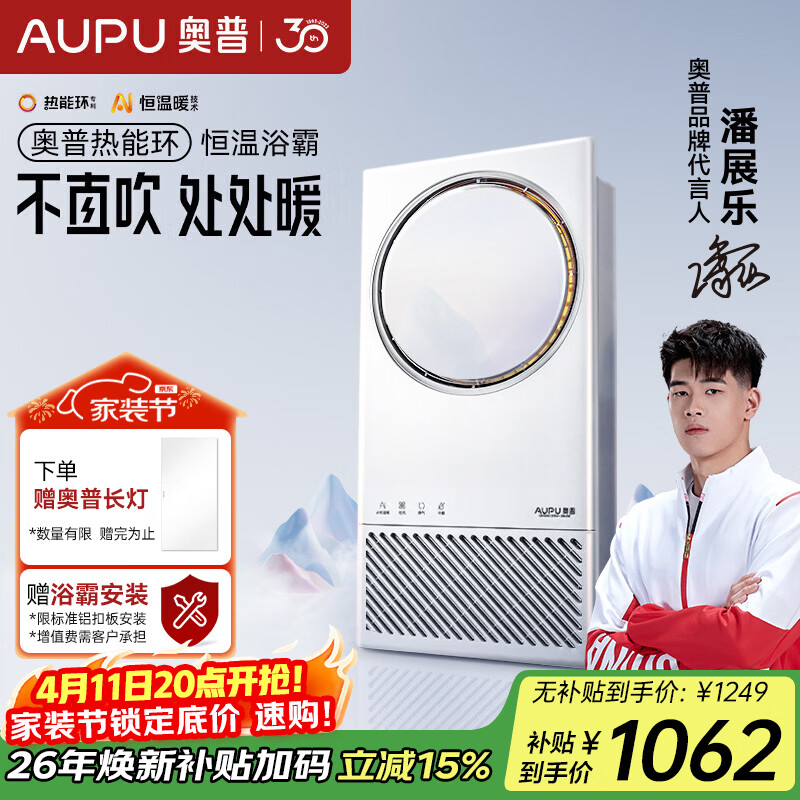 奥普（AUPU）智能浴霸热能环栅格系列AI恒温|五档换气 Q360A3-Evo