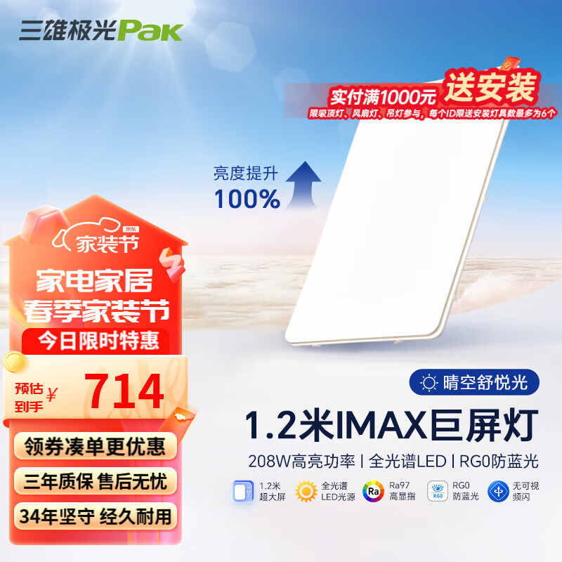 三雄極光全光譜led護眼吸頂燈現(xiàn)代簡約客廳大燈臥室書房陽臺燈具全屋套餐 208W 40㎡內(nèi)適用 11000lm 護眼壁控 柔線MAX
