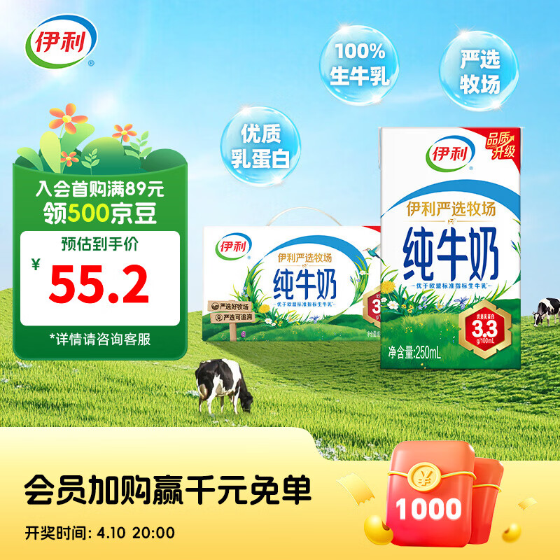 伊利严选牧场纯牛奶250ml*24盒整箱 0添加 品质升级 随机发货 礼盒装 250ml*24盒*1箱 1月产