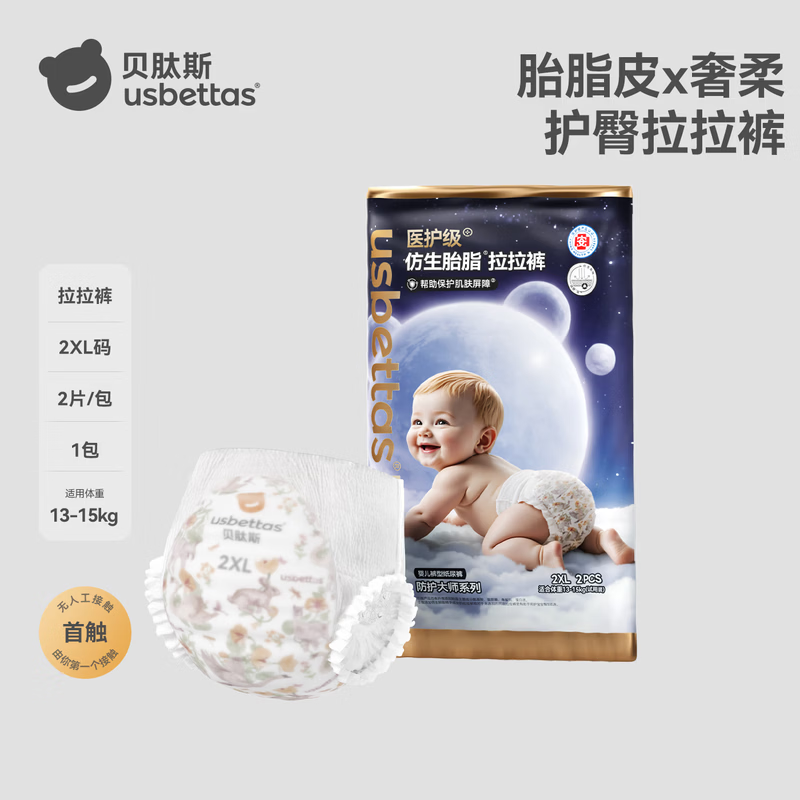 贝肽斯仿生胎脂皮拉拉裤婴儿尿不湿新生儿童男女宝宝超薄防水透气纸尿裤 2XL 2片 拉拉裤（试用装） 1包