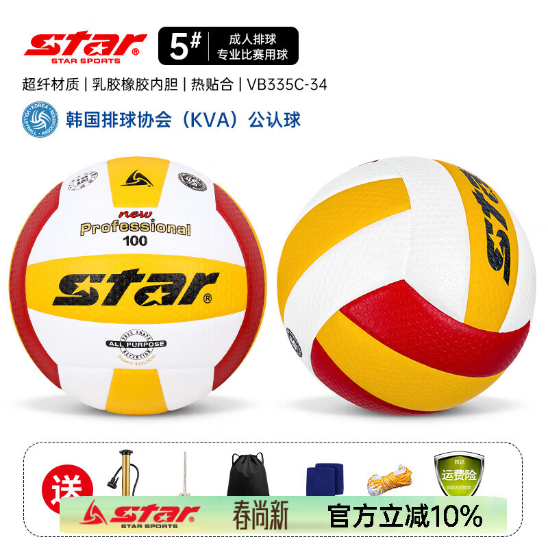 世达（star）排球5号比赛专用球初中生中考大学生考试训练硬排 5号 VB335C-34 超纤比赛排球