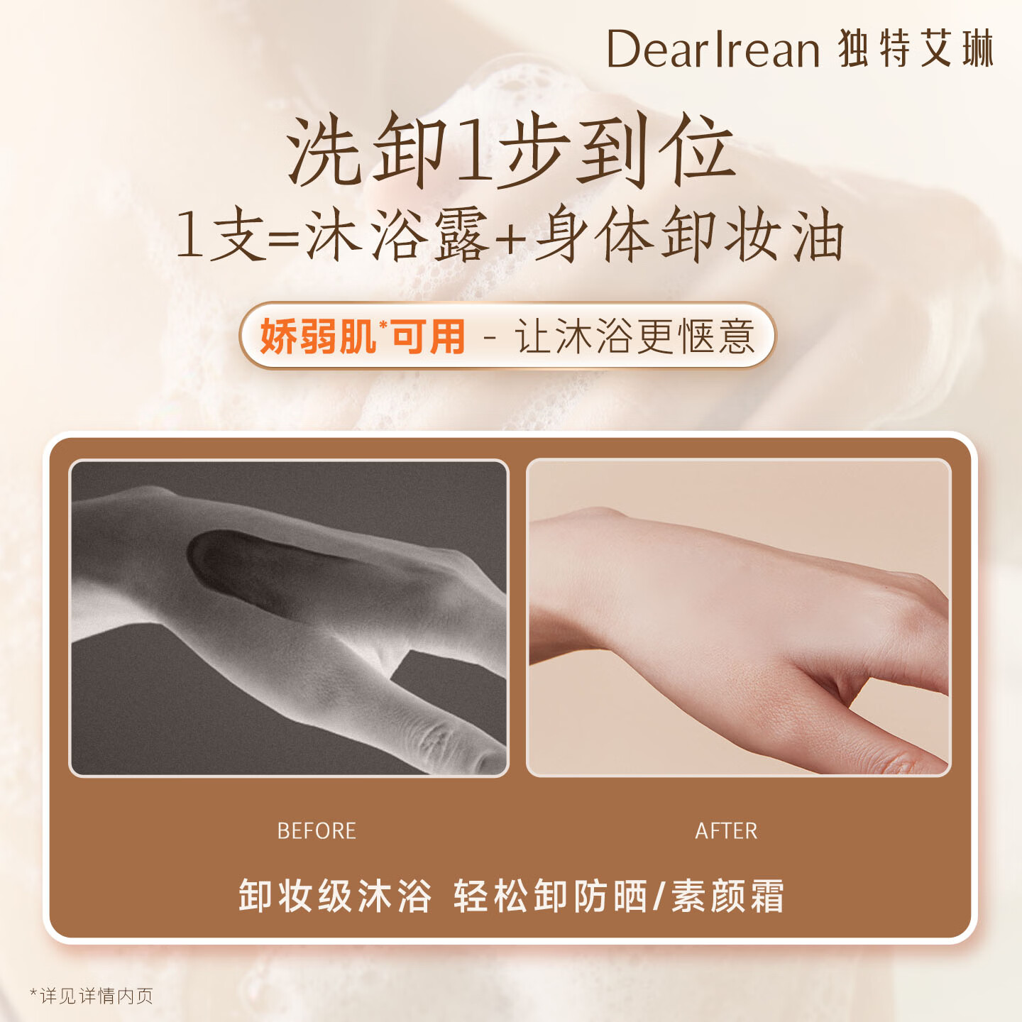 独特艾琳(Dear lrean)【开学季】高级香氛沐浴露男女士通用持久留香保湿氨基酸淋浴露 【热销款】浮靡之水(富家千金花香调)350ml*1瓶