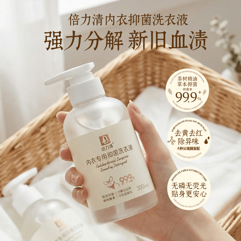 倍力清内内净男女内衣内裤专用洗衣液茶树精油抑菌去血渍去黄渍祛异味 内内净*1赠[浓缩天然皂角款475g*1]