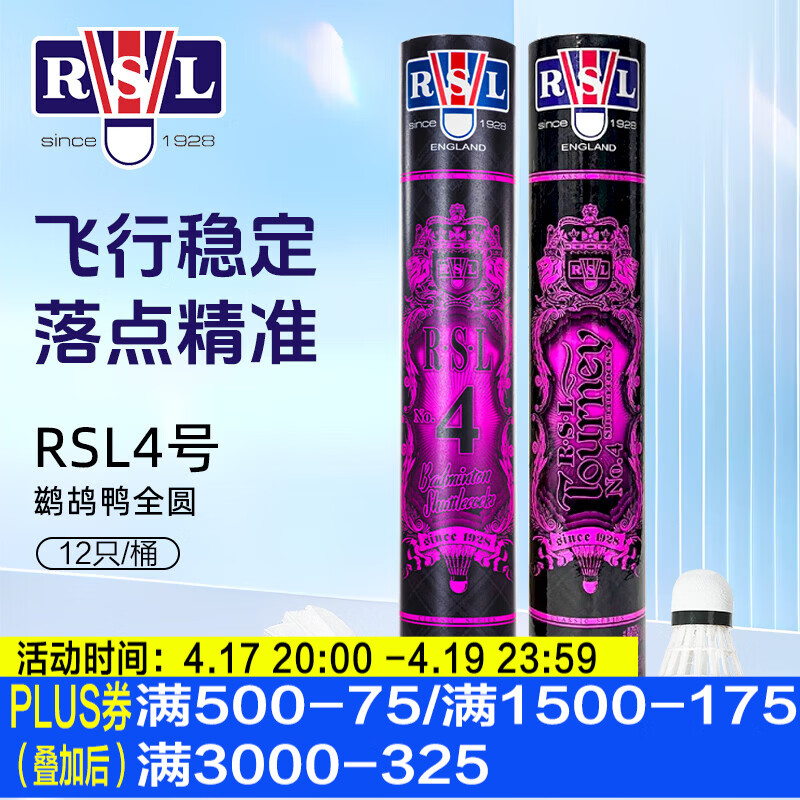 亚狮龙羽毛球耐打专业比赛用球12只装 RSL4 77速 1筒
