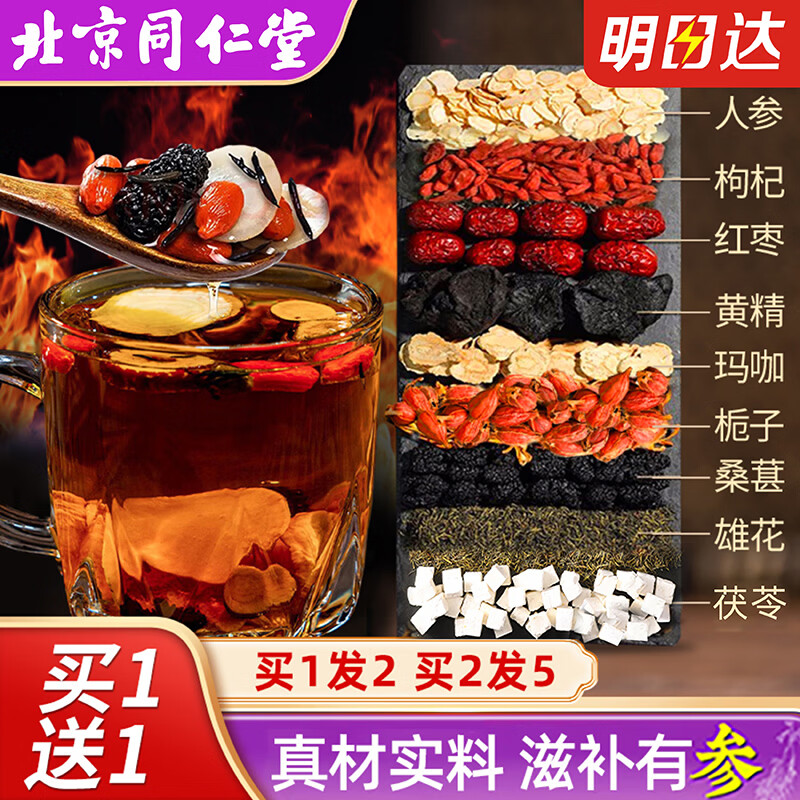 同仁堂人参玛咖九宝茶男士养生枸杞茶桑葚五十八宝男人熬夜养肾壮阳补精