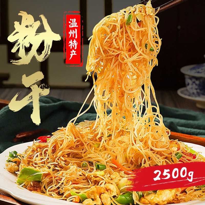 哈宝糕点浙江温州特产粉干 炒米粉 炒米线 炒粉 温州粉干2500g