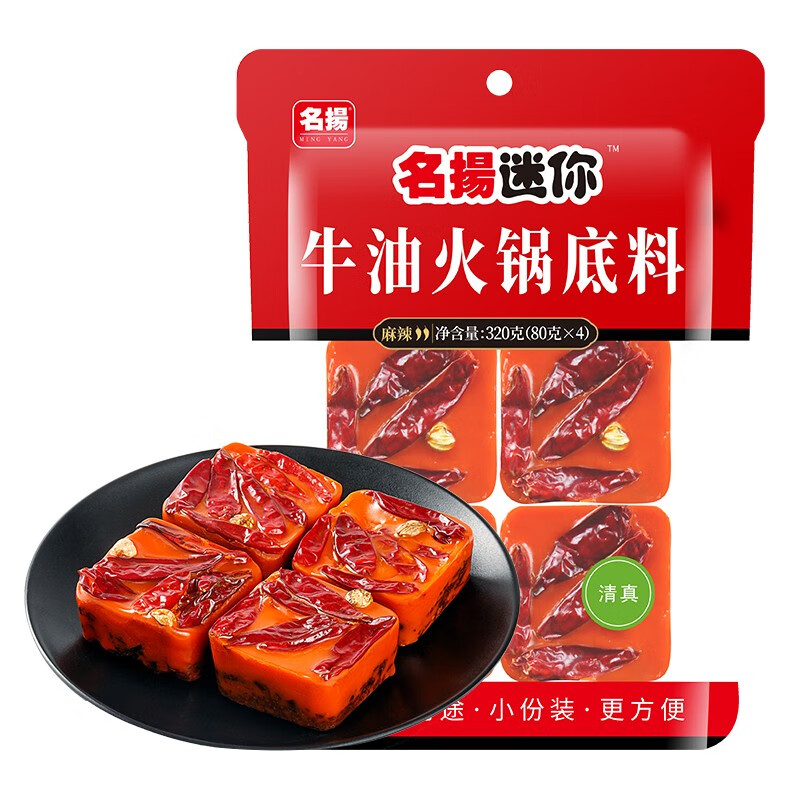名揚 名扬迷你火锅底料麻辣味320g（80g*4）牛油火锅料一料多用 牛油火锅料320g 原味怎么看?