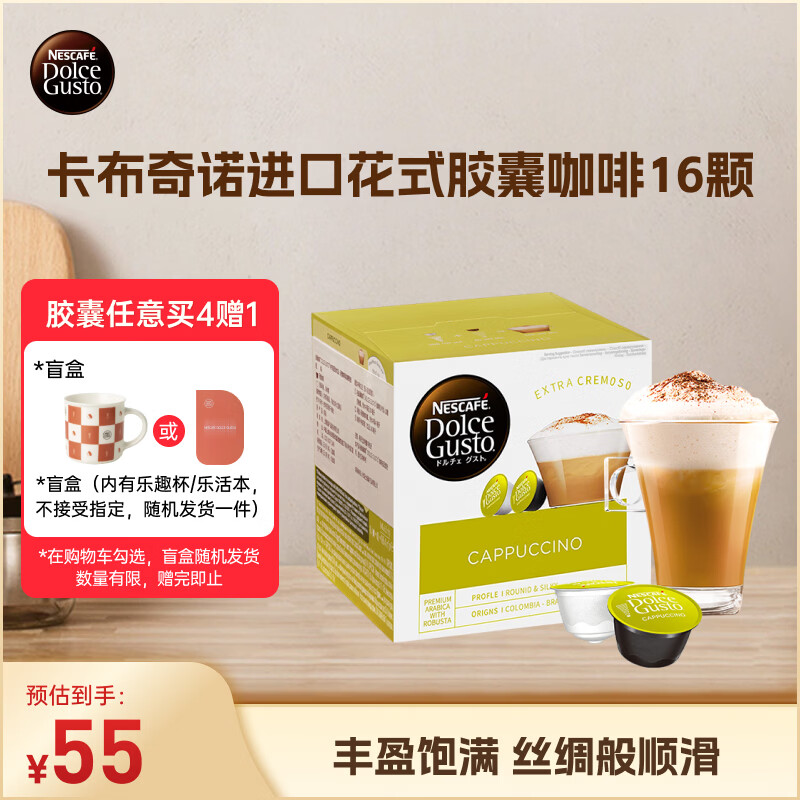 DOLCE GUSTO多趣酷思雀巢卡布奇诺 进口花式胶囊咖啡11.65g*16颗