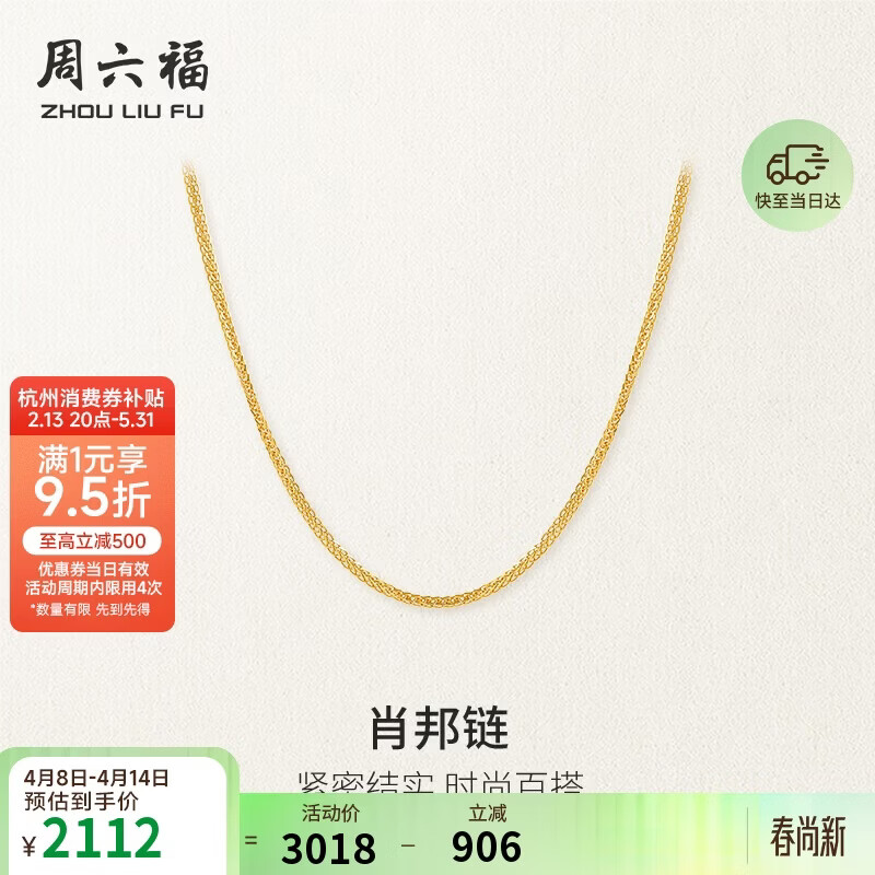 周六福18K黄金项链女肖邦链彩金项链素链生日礼物 黄18K约1.6g-47cm