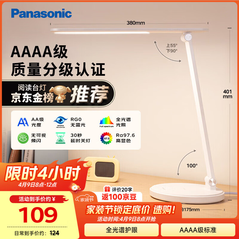 松下（Panasonic）台灯 AAAA质量分级儿童卧室宿舍书桌学生护眼灯 致岚升级