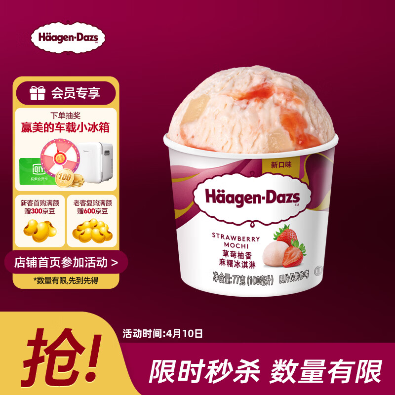 哈根达斯（Haagen-Dazs）【限定新品】草莓柚香麻薯冰淇淋 100ml/杯 雪糕