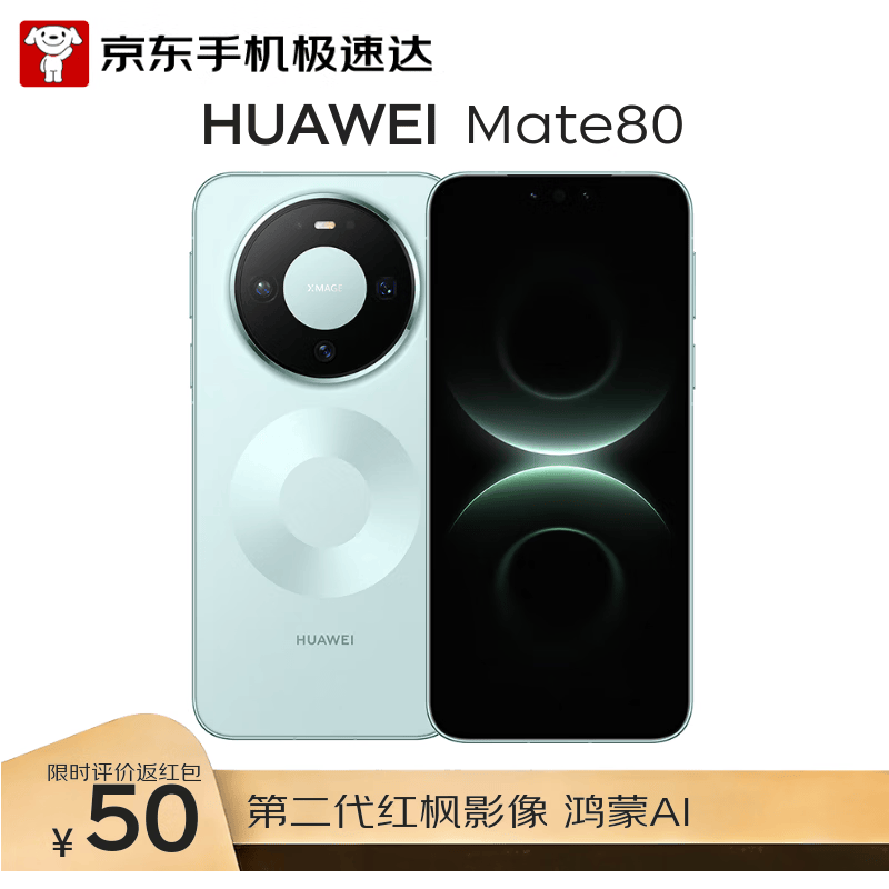 HUAWEI/��Ϊ Mate 80 �ֻ� ����9020 ��ɼ�� 16+512G 4749.05Ԫ